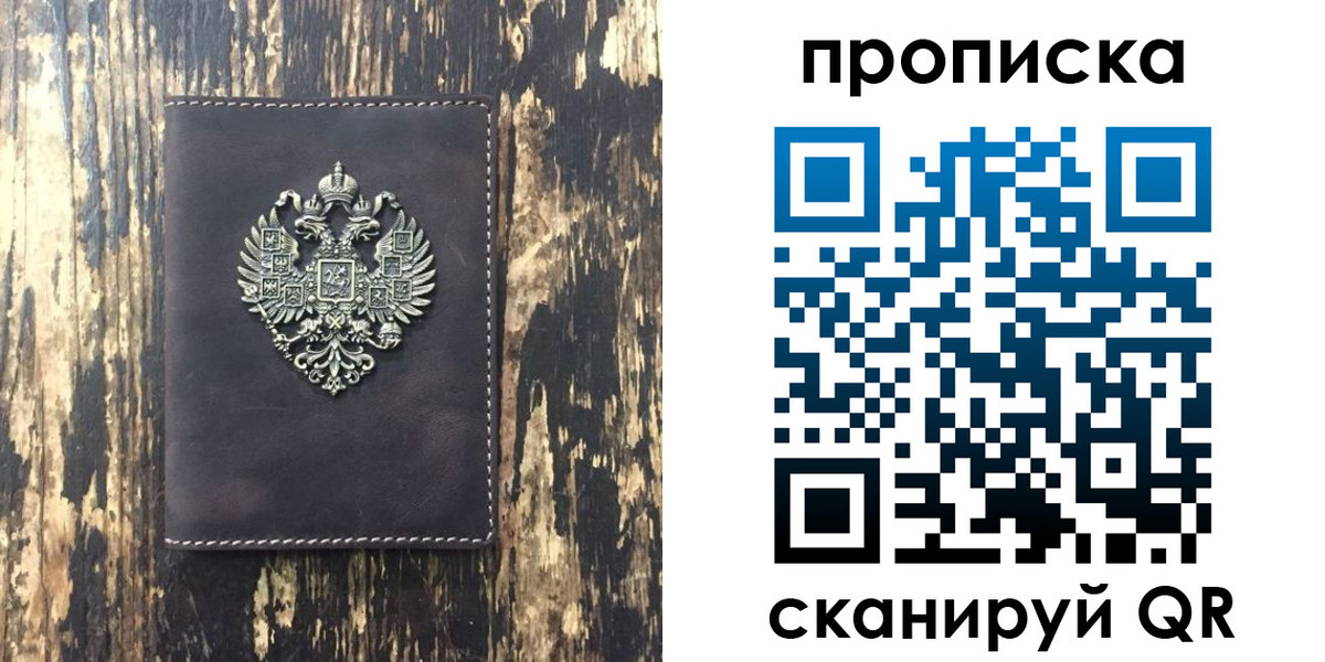 прописка законно в Домодедово