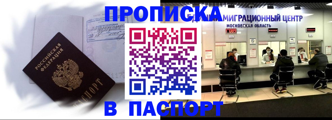 регистрация в Домодедово