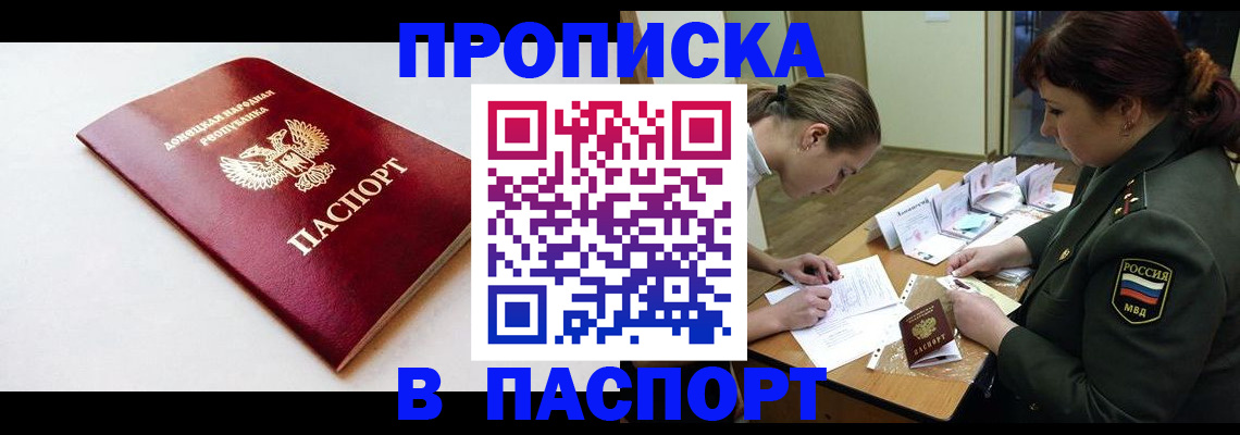 прописка для работы в Домодедово