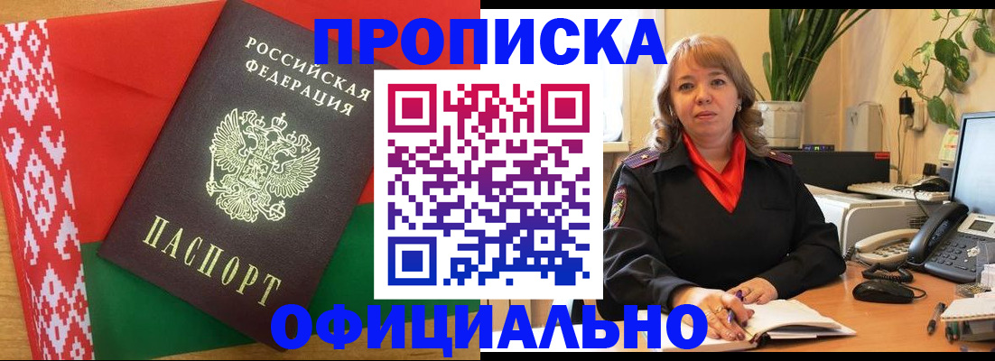 временная регистрация поиск в Домодедово
